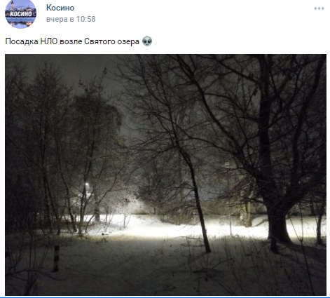 Около Святого озера &#171;приземлилось НЛО&#187;