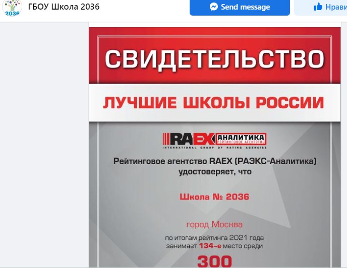 Школа из Косино-Ухтомского вошла в топ-300 лучших в России