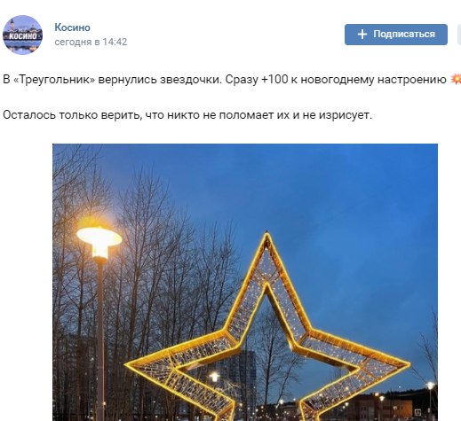 В «Треугольник» Косино-Ухтомского вернулись «звездочки»